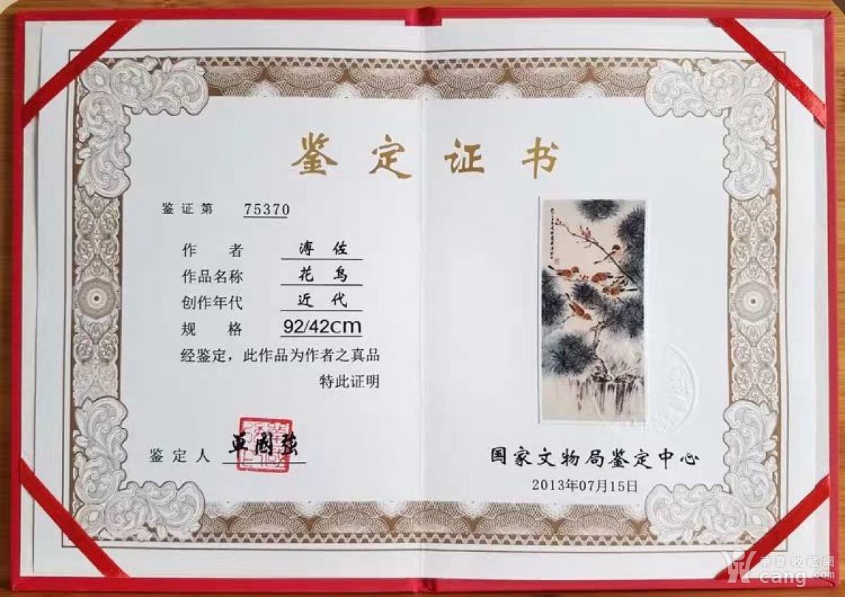 爱新觉罗·溥佐国画艺术赏析与收藏品鉴定活动纪实